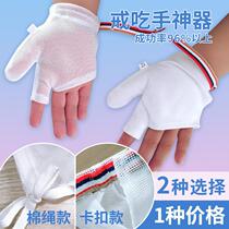 Baby anti-eating hand artifact child quit eating finger cover child gloves sucking thumb baby stop hand addiction correction