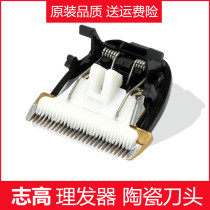 Zhigao hair clipper cutter head electric clipper ZG-F838 F938 1138 adult shaving head universal ceramic knife accessories