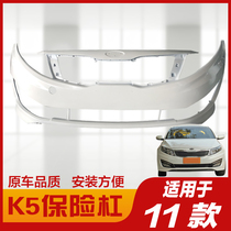 Kia k5 front bumper front bumper paint bar rear bumper rear bumper skin old Kia k5 front and rear bumper assembly