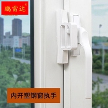 Plastic steel window handle accessories old-fashioned inner opening handle aluminum Shuo steel door and window flat opening handle lock outer push-pull lock buckle card