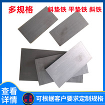 The installation level of steel slanted steel steel cushion adjusts thick iron pipe iron cucu wedge steel plate