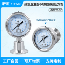 YNTP-60BF stainless steel sanitary diaphragm pressure gauge MC sanitary clamp type quick-loading pressure gauge