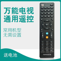  Universal TV remote control Universal LCD Skyworth Hisense Konka Haier TCL Changhong KKTV cool Kai Sharp Philips Sony Samsung LG Toshiba LETV 4K smart network machine original board