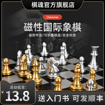 Chess soul high-end chess for children beginners Large size with magnetic students Adult portable board game dedicated
