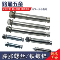 Expansion extended ultrafine zinc expansion bolts long metal zhang shuan la bao iron out of expansion pipe M6M8M10