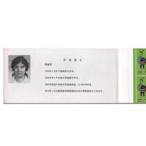Stamps This ticket Ma year 1 round Zodiacs collection of 1990 small stamp collections