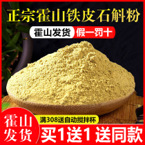 5 years Huoshan iron Dendrobium powder premium pure powder Chinese Herbal medicine 500g flagship store official Fengdou Tong Ren Tang