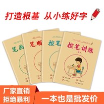 Pen control training for primary school students primary school pen control training copybook third grade kindergarten pen control training 4-year-old regular hard