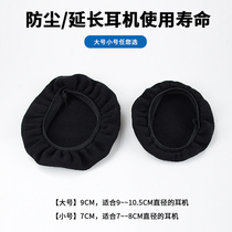 Non-impact sound quality Non-disposable headphone ear cover Dust Cover Elastic Cotton Cloth Computer Network Café Beats Dr. Bose Snake Dust Cover Comber AKG sponge cover Ear Cover Protective Sleeve ear cover