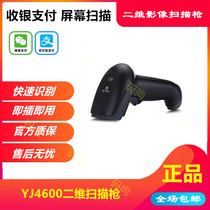 Honeywell yj4600 two-dimensional scanning gun barcode scanning code gun supermarket screen WeChat payment scanner
