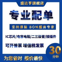 Electronic components with single BOM table one-stop matching quotation electro-yang components Daquan 1C chip integrated circuit