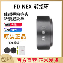 The Leena is suitable for Canon FD FL manual lens transfer Sony NEX E outlet A7 FE micro-single-phase machine transfer ring