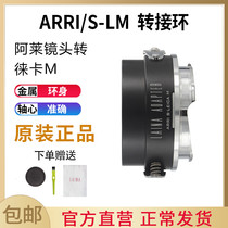 Leena transfer ring Ale ARRI S film lens to Leica LEICA LM VM Forenda Skywork