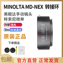 The Leena applies to MD transfer NEX switching ring beauty capable Da MINOLTA MC transfer SONY Sony FE A7 E A9