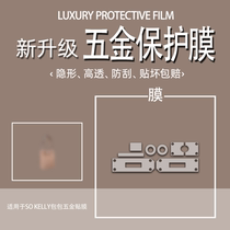 Hermes bag film is suitable for Hermes So Kelly bag metal hardware protective film anti-wear and scratch easy to stick hardware film metal protective sticker