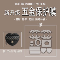 (Jane Nicki hardware adhesive film) suitable for Chanel CHANEL 22S spring summer mid small heart-shaped hand bag bag love heart bag transparent hardware adhesive film invisible high-definition easy to stick metal protective film
