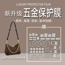  Jane Naiqi film is suitable for BOULOGNE handbags hardware protective film lv croissants anti-metal oxidation and scratches high-definition transparent PE film