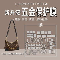  Jane Naiqi film is suitable for BOULOGNE handbags hardware protective film lv croissants anti-metal oxidation and scratches high-definition transparent PE film