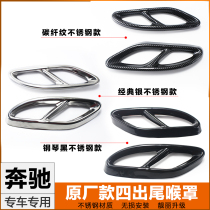 Mercedes-Benz New E-Class C- Class GLE GLC GLB GLS new A- class GLA CLA modified four-outlet exhaust pipe tail laryngeal mask