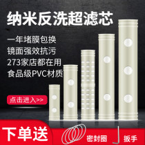 Stainless steel water purifier filter element ultrafiltration membrane factory-made UF hollow fiber central kitchen large flow water machine