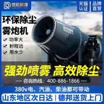 Site gun fog machine industrial construction dust collector fog gun spray high-power environmental protection equipment vehicle-mounted fog bubble fog machine