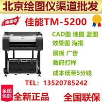 Canon TM-5200 Plotter Engineering Drawing Printer Blueprint Machine A1 (610mm) Poster Printer