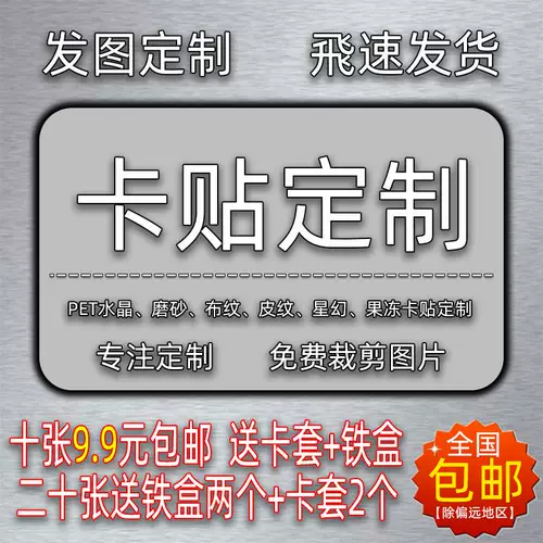 Матовая водонепроницаемая наклейка, популярный чехол для проездного, делается под заказ