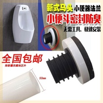 Water pipe anti-odor sewage connection accessories urinal sealing ring induction sewer filter funnel urine bucket hanging wall cover