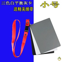 Camera take pictures 18 degrees gray card white balance card calibration photography gray board Small portable black and white gray medium gray exposure