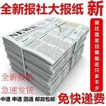 Newspaper packaging Newspaper Old newspaper Packaging Newspaper Water absorption Window cleaning Newspaper Decoration filler Delivery Freight insurance