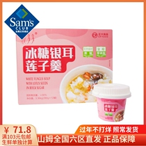 Shan Mu Zhengda Gum Duoduo Crystal Sugar Tremella Lotus Seed Soup 280g * 12 Instant Gift Boxes