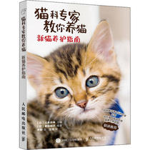 Xinhua Bookstore straight hair: cat experts teach you to raise cats New Cat maintenance guide editor: (Japan) Yamamoto Zongshen) editor: Wang Yaqian Chen Chen) translator: Li Yang 97871155333