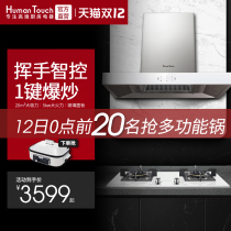 HumanTouch Huiman range hood day gas stove package home kitchen embedded natural gas set