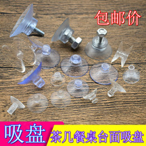 Suction bracket hole Suction cup strong small non-slip stickers table mat desktop screw rod with fixed suction rattan accessories Glass coffee table