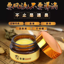 Yiyue Nasal congestion Kang ventilation Sneezing runny nose Nasal congestion Allergic nasal itch turbinate hypertrophy Through the nose Dry nasal cavity