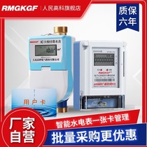 Prepaid water and electricity card card induction hot water meter IC card water meter Intelligent electronic credit card water meter