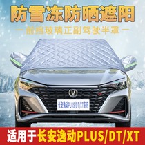 Changan Yidong PLUS DT XT car cover half cover thickened car cover anti-frost anti-snow anti-freeze cover