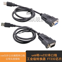 usb to rs232 serial line industrial converter com nine pin male head programming FT232 chip serial line