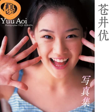 苍井优写真-苍井优写真促销价格、苍井优写真品牌- 淘宝