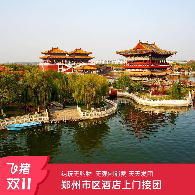 🌟揭秘!郑州出发,开启穿越千年历史的开封一日游,清明上河园+开封府,不虚此行!🏞️-旅行团-淘宝好物网