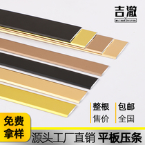 Aluminum alloy flat strip decoration flat strip background wall ceiling titanium decorative line floor metal edge strip