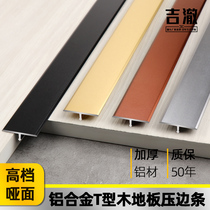 Aluminum alloy wood floor T-shaped strip metal door sill extremely narrow Press strip Tile Cross door edge buckle strip closure strip