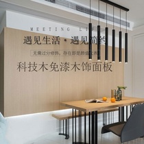 Enjoy new folding wood veneer UV board veneer Solid wood veneer veneer Paint-free panel material technology wood board background wall