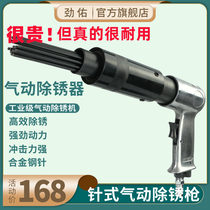 Jin You pneumatic rust remover rust remover Marine needle type impact rust removal gun Air shovel air hammer derusting 12 needle 19 Tool