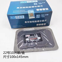 Bailis car tire repair film vacuum tire tire cold patch cushion inner tube cold glue film glue