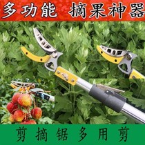 Pruning shears fruit cutting cutting and thinning flowers cutting high branches pruning artifact stainless steel high-altitude cutting longan lychee