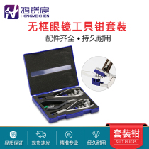 Frame-free tool Pliers Suit Rubber Stopper Clippers without frame Glasses Disassembly Assembly Tools Accessories