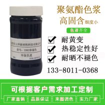 PU polyurethane color paste Shoe foam sponge color PU elastomer coloring Anti-corrosion coating Migration resistance yellowing resistance