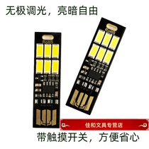 Adjustable light and dark adjustment USB LED light mobile power light reading night light with touch switch