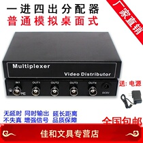 1-in 4-out video dispenser coaxial analog BNC TV split-screen instrumental in four-branch divider